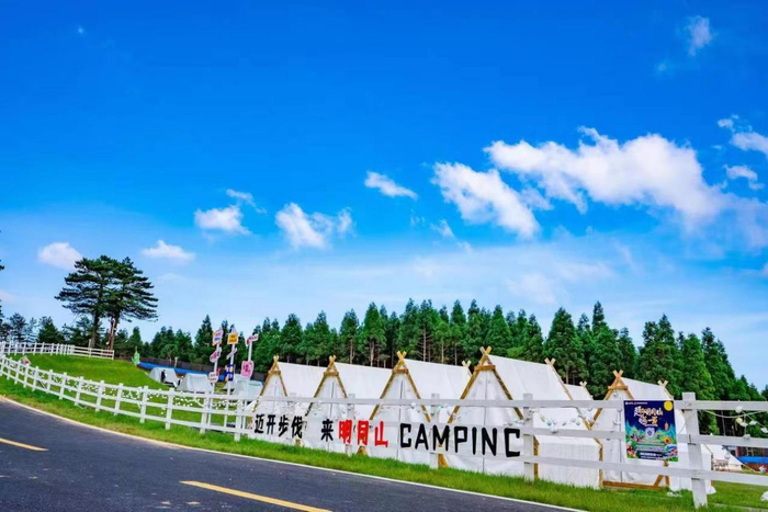 明月山轻奢露营区