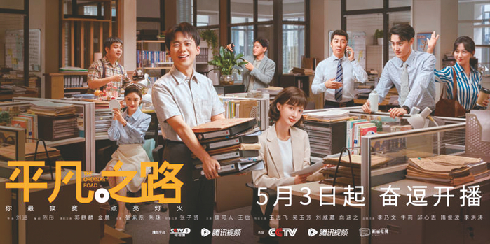     《平凡之路》海报