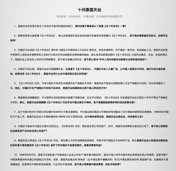 图源：红牛维他命饮料有限公司
