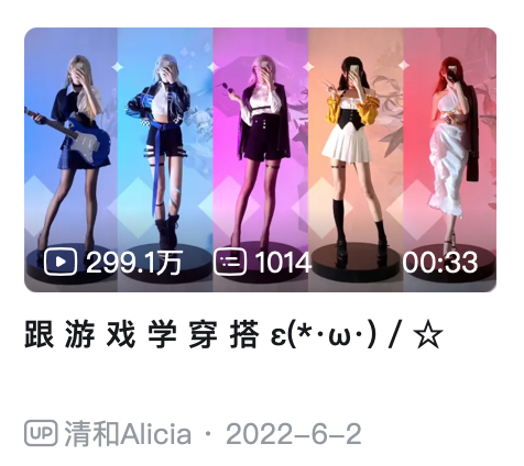 UP制作的《星铁》穿搭内容