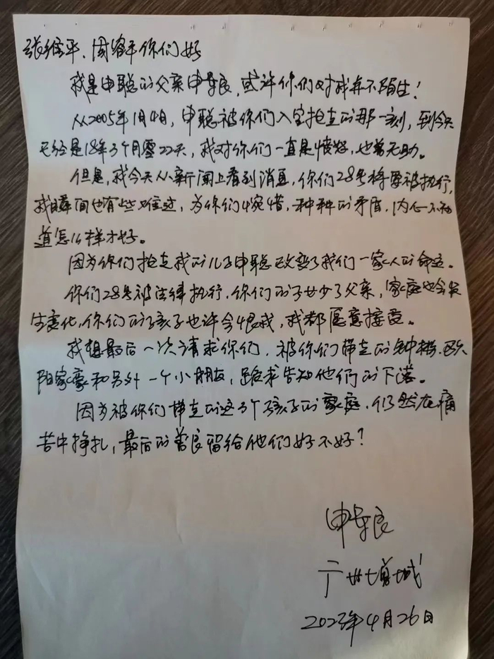 　申军良写给人贩子的信 图/受访者提供&nbsp;
