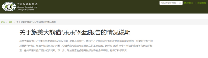 ↑中国动物园协会网站截图
