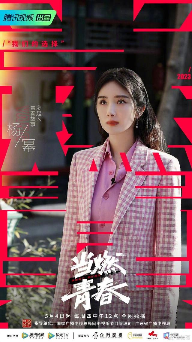 杨幂加盟海报。