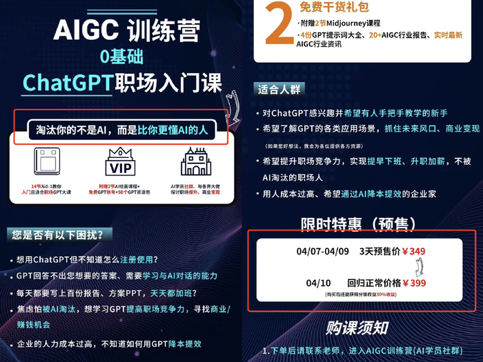 随着ChatGPT爆火，社交平台上冒出许多与ChatGPT/AI相关的付费社群、课程训练营