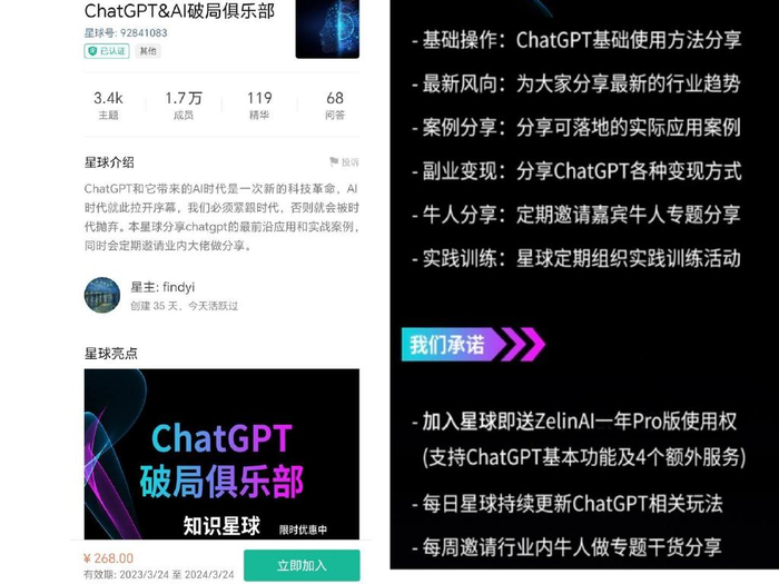 某ChatGPT&AI知识付费社区，课程收费268元，截止到4月27日已有1.7万成员加入
