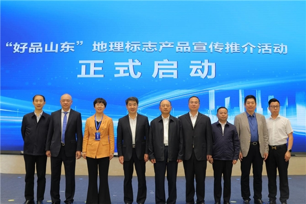 “好品山东”地理标志产品宣传推介活动正式启动