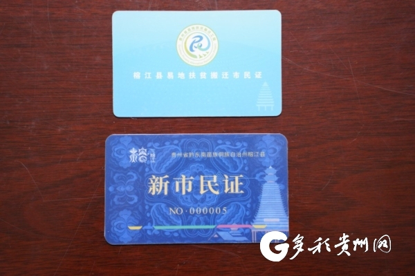 新旧“新市民证”