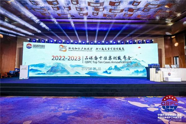 “品保委十佳案例发布会”现场