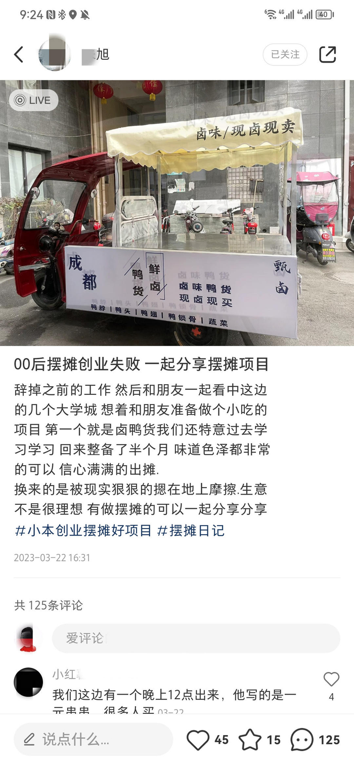 ↑小旭创业失败后发布的小红书