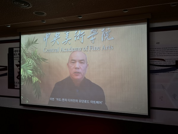 中央美术学院副院长吕品晶线上致辞