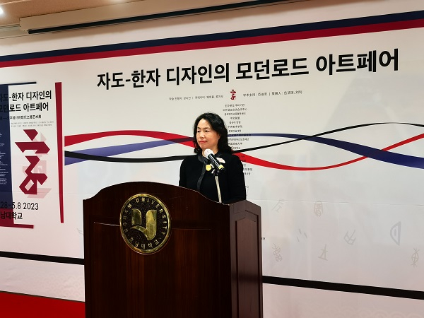 中央美术学院协同创新办公室主任、本次展览策展人岳洁琼致辞