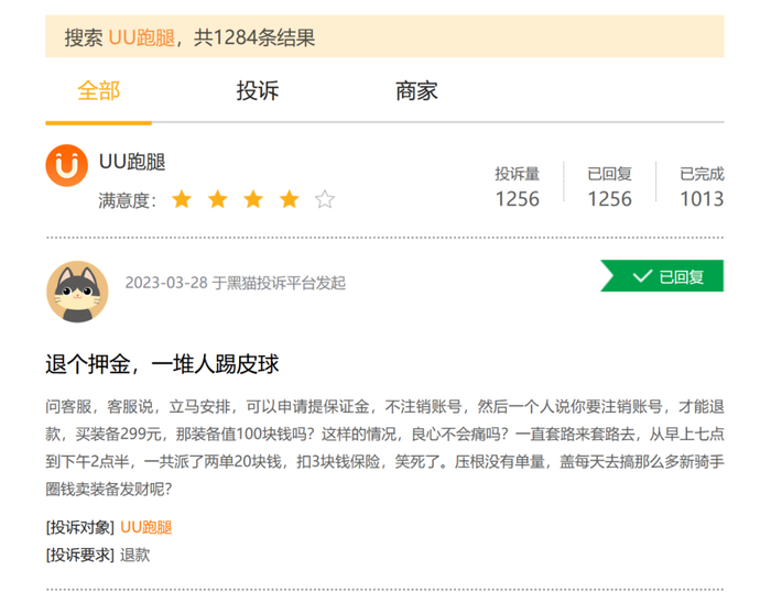 图：黑猫投诉 