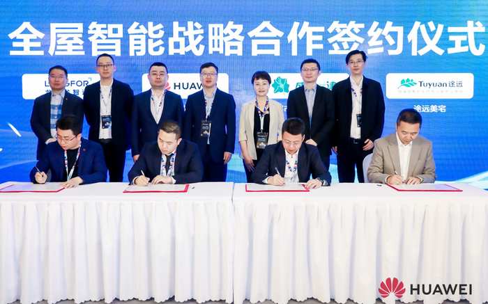 成都新津区与华为终端全屋智能战略合作签约仪式