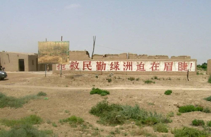 2006年，在民勤县煌辉村的标语。/王文明 摄