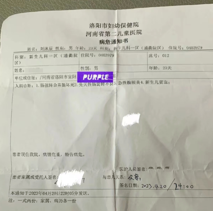 ↑洛阳市妇幼保健院河南省第二儿童医院下达的病危通知书  受访者供图