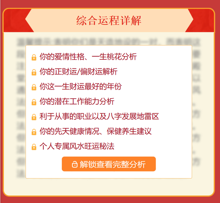 某算命网站页面