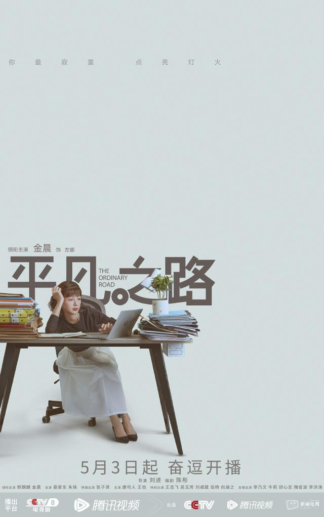 郭麒麟、金晨角色海报。