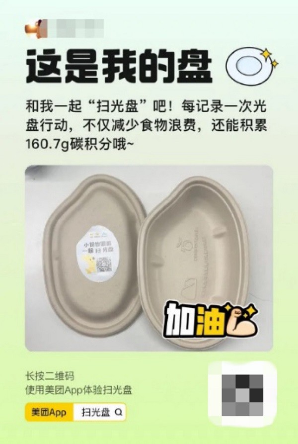 用户可以通过“扫光盘”获得碳积分