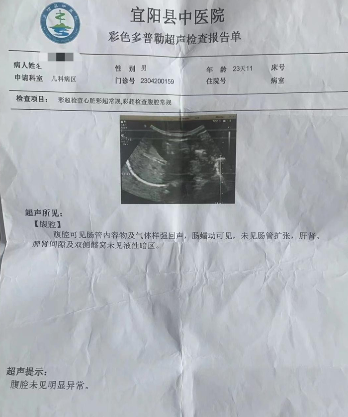 ↑宜阳县中医院做出的第一份彩超检查显示“腹腔未见明显异常”  受访者供图