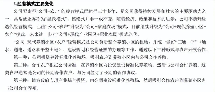 温氏2022年年报截图