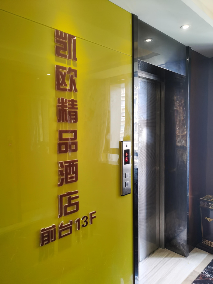 酒店擅自加价被立案调查。