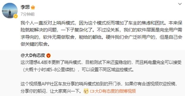 图源：李想个人社交平台（现已删除）