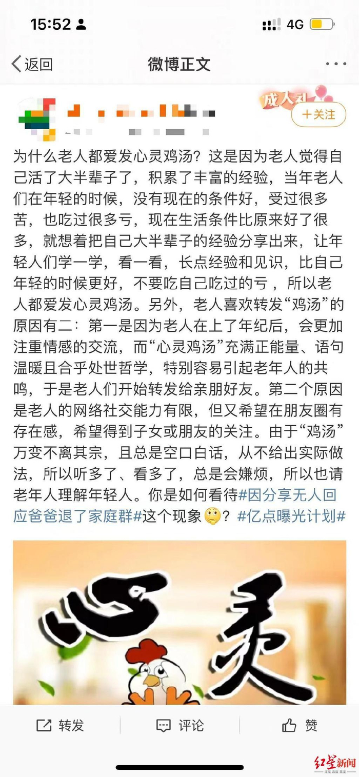 网友表示，家庭群中的聊天内容以辟谣视频、防诈视频、“心灵鸡汤”等为主