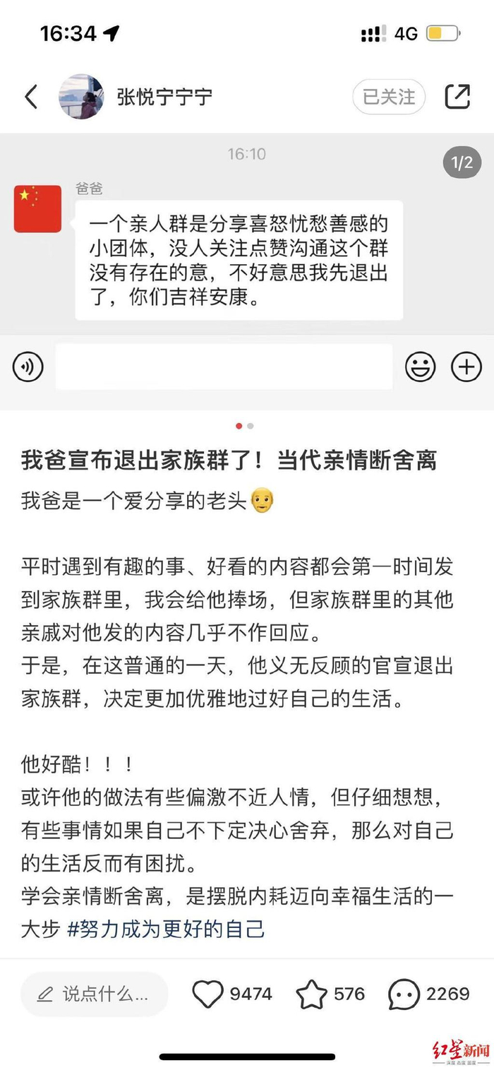 博主“@张悦宁宁宁”分享了他爸爸退出家庭群的故事