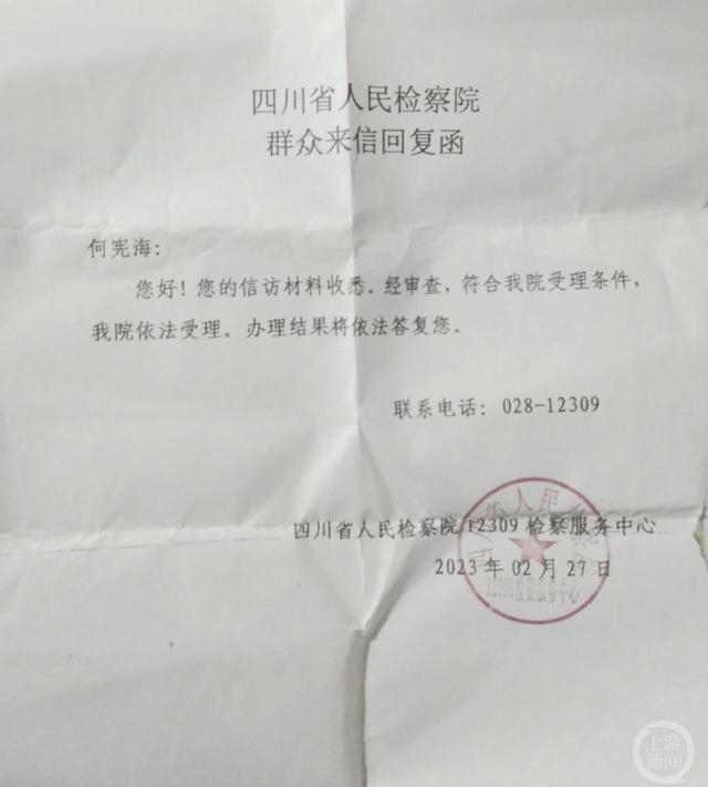 ▲何宪海收到的四川省检察院的回复。   图片来源/受访者供图
