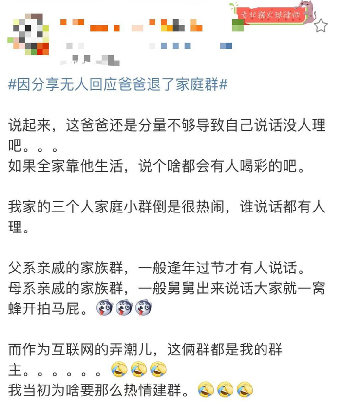 网友表示，以自己家庭为单元的家庭群聊天频率较高