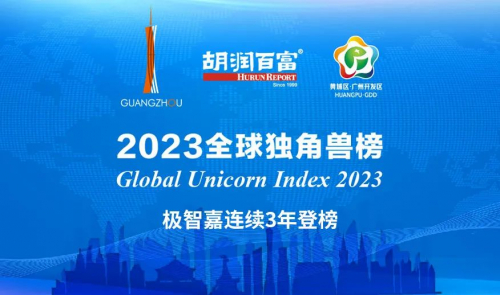 高光时刻｜连续三年霸榜胡润独角兽榜！极智嘉再斩6项大奖|物流|锂电|德国|机器人|低碳_手机新浪网