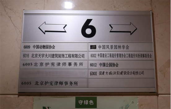 图说：中国动物园协会办公地址为公开信息。