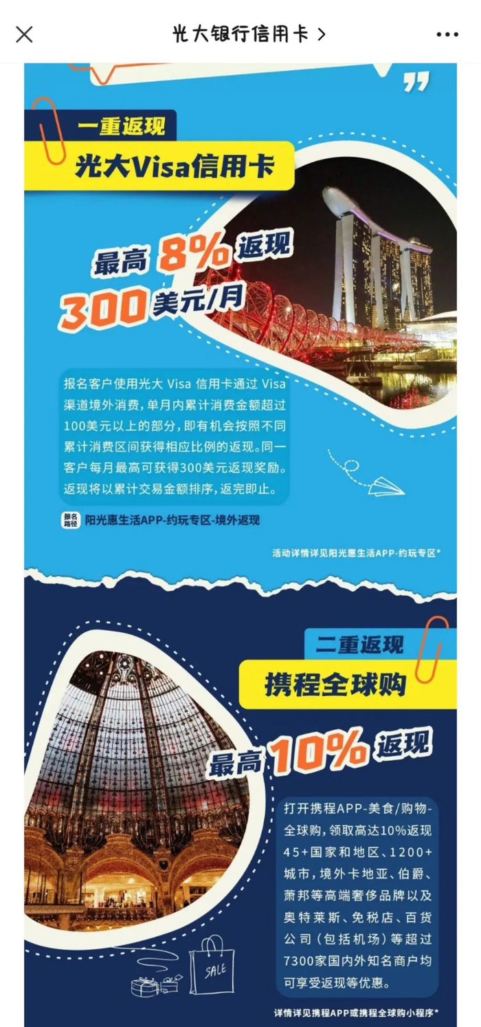 来源：“光大银行信用卡”微信公众号