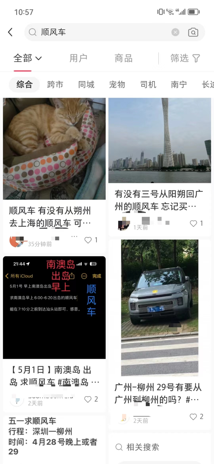 社交平台上，人找车、车找人 图源：网络截图