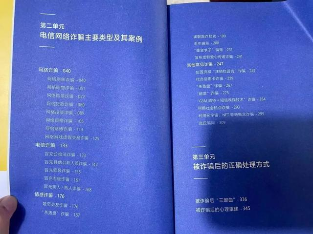新书含4种反诈类型、27个案例深度剖析。图源：九派新闻