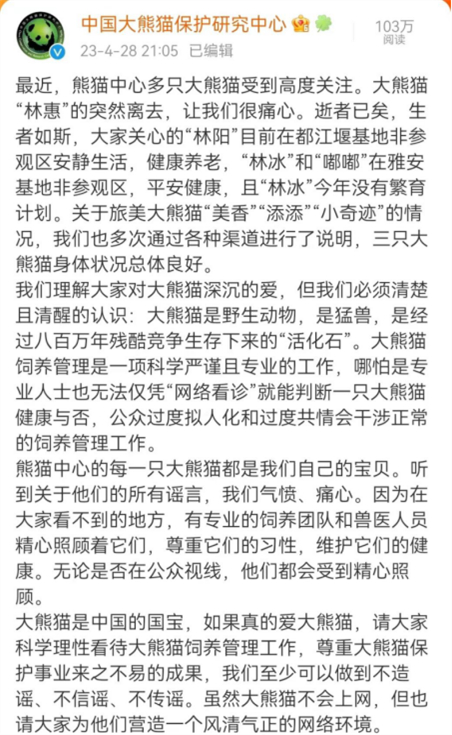 图说：中国大熊猫保护研究中心4月28日发文辟谣。 
