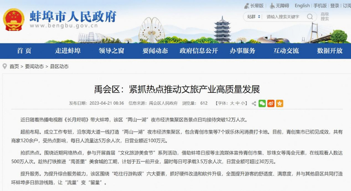 图源：蚌埠市政府官网截图
