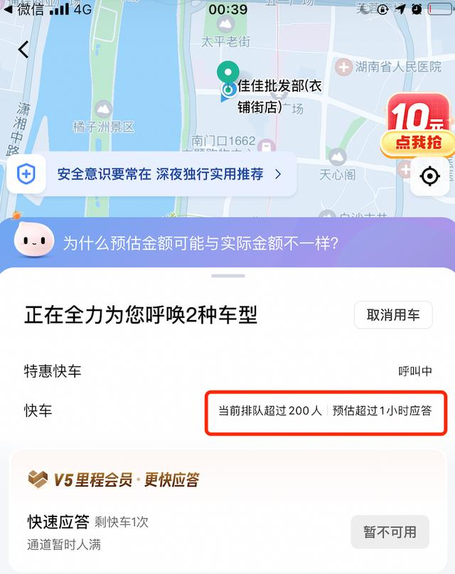 凌晨十二点半过后，打车排队超过200人。　图/九派新闻温艳丽