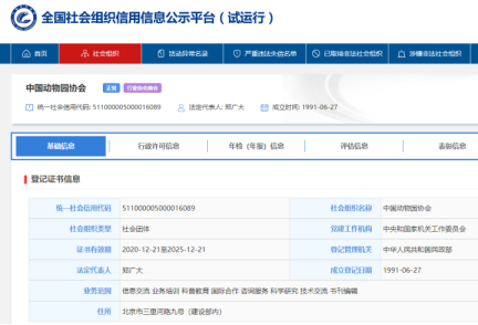 图说：中国社会组织政务服务平台搜索结果。