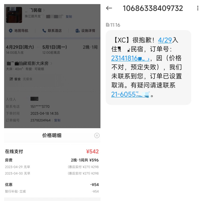 杨先生遭遇退订 图片来源：网络截图