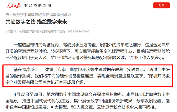 深开鸿智慧康养解决方案获人民日报报道