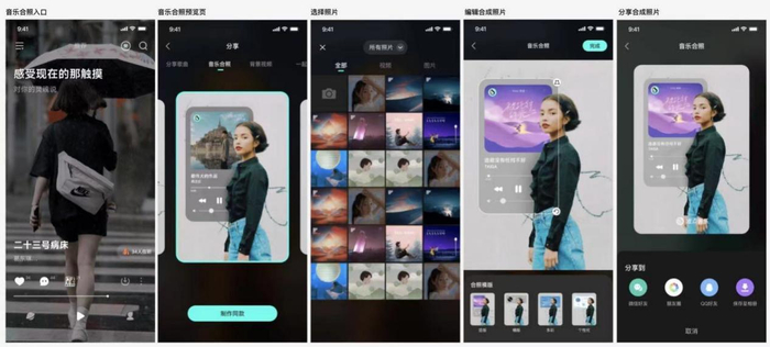 当你将带有个人照片的音乐海报分享出去,对方就可以看着你的样子,了解到你的近况,云分享让你心动的音乐。