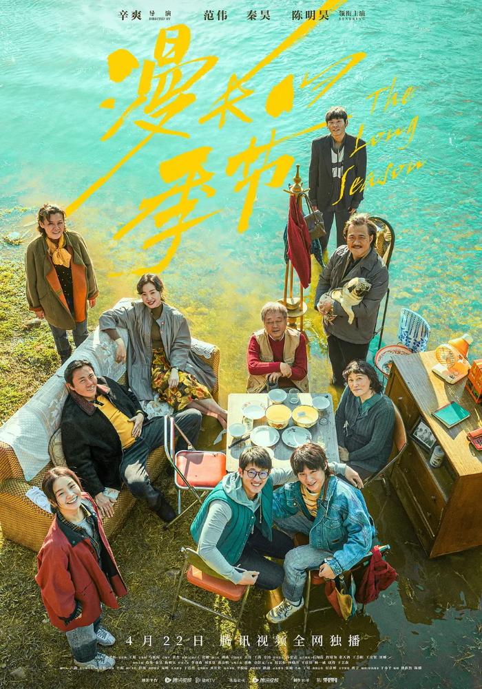 图片来源：《漫长的季节》宣传海报