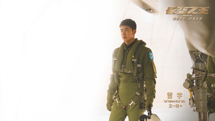     ▶“95后”演员王一博在《长空之王》中再挑大梁