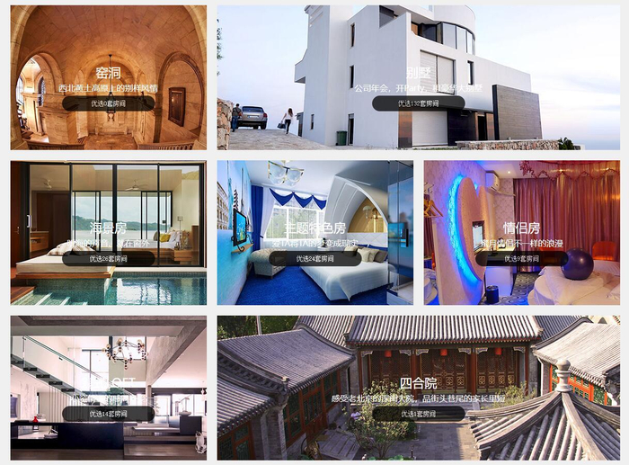 图片来源：木鸟民宿网站截图