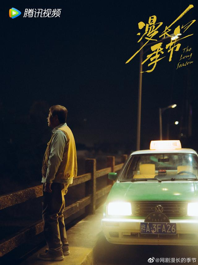 范伟在《漫长的季节》中饰演的王响，原本是厂里响当当的火车司机，但因为工厂没落，成了出租车司机。  图片来自该剧官微