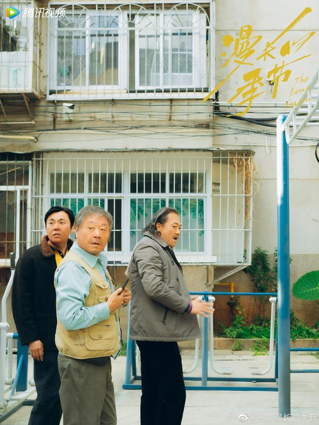 《漫长的季节》中的老年时期，三位主演（左起：秦昊、范伟、陈明昊）都化了老年特效妆。  图片来自该剧官微