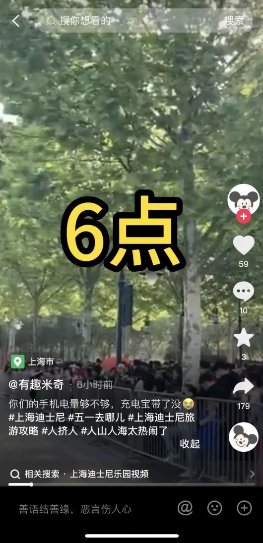 网友在社交平台分享4月30日早上的上海迪士尼排队情况。图片来源：抖音视频截图