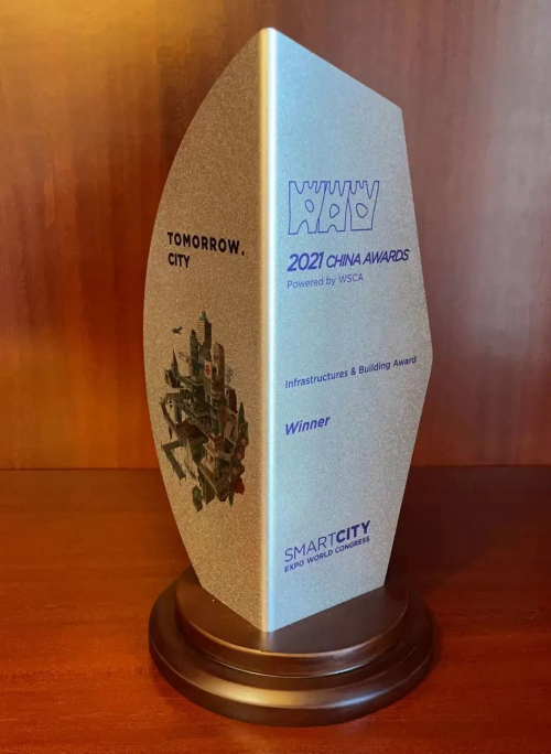 2021年世界智慧城市基础设施和建筑大奖