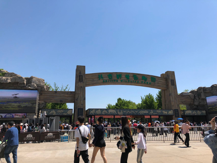 北京大兴野生动物园门口，8点左右就已经排起了长队。本报记者封莉摄